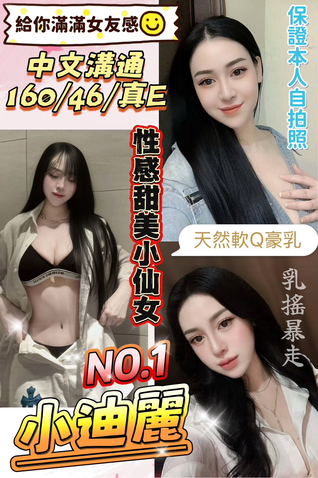 嘉義朴子定點茶 甜心 168/55/25/34D 雙面伊人